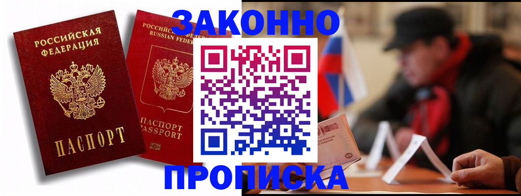 временная регистрация надежно в Новоаннинском