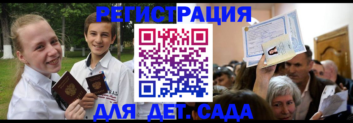 прописка для школы в Новоаннинском