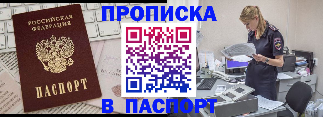 прописка паспорт в Новоаннинском