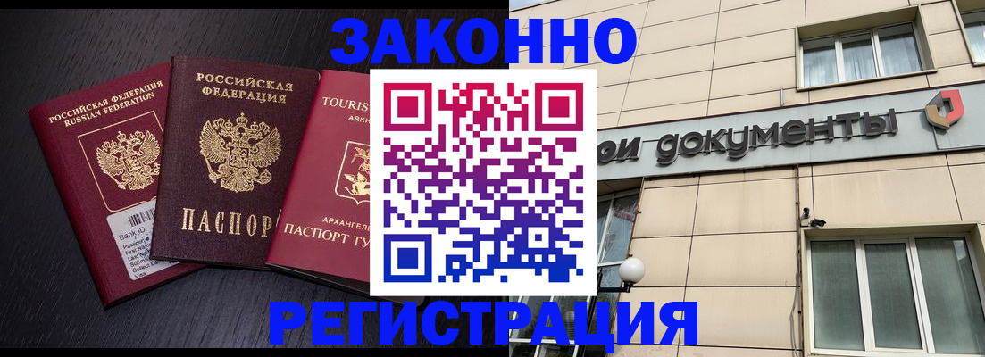 прописка законно в Новоаннинском