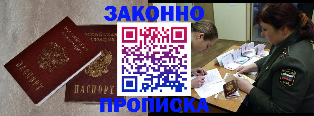 временная регистрация для всех в Новоаннинском